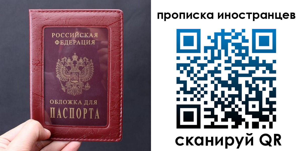 прописка 2025 в Жуковке