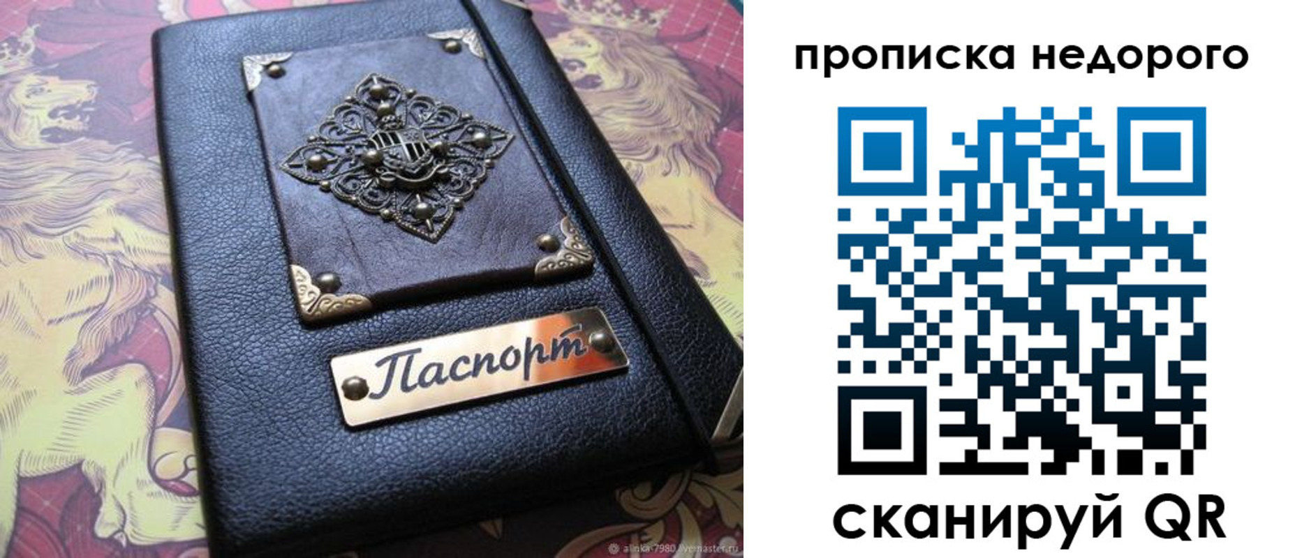 прописка для работы в Жуковке