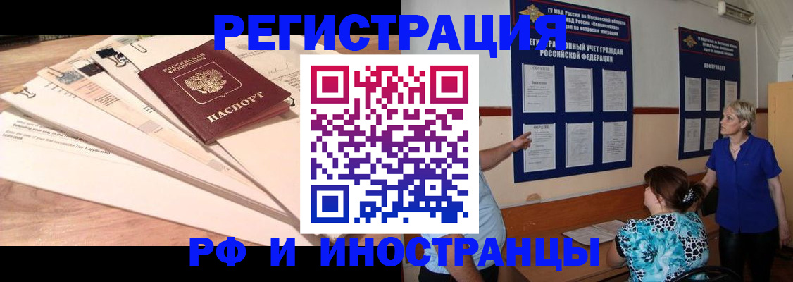 прописка штамп в Жуковке