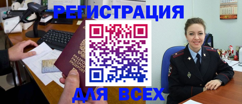 временная регистрация 2025 в Жуковке